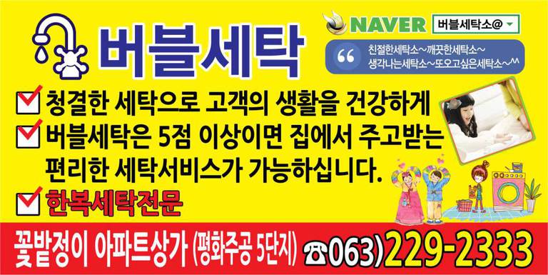 버블세탁소